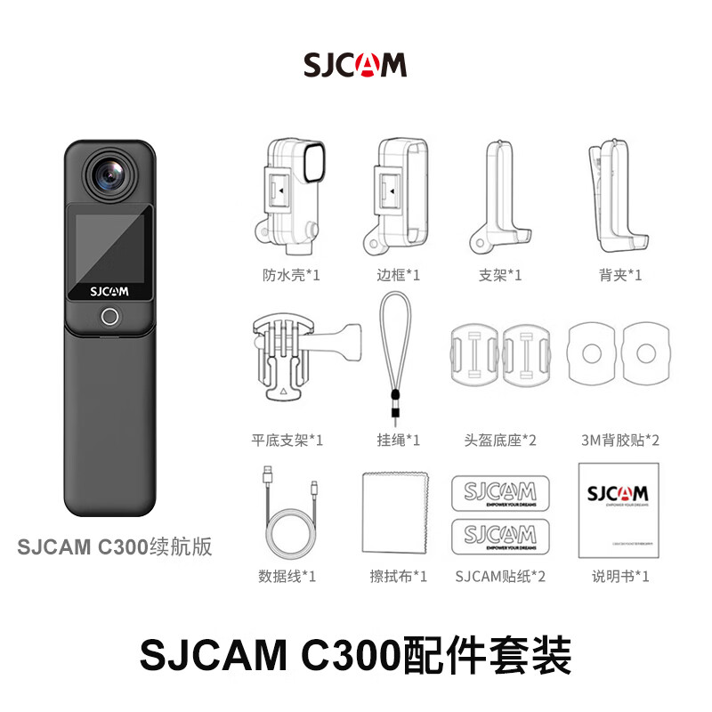 SJCAM C300运动相机 无卡套餐 706元