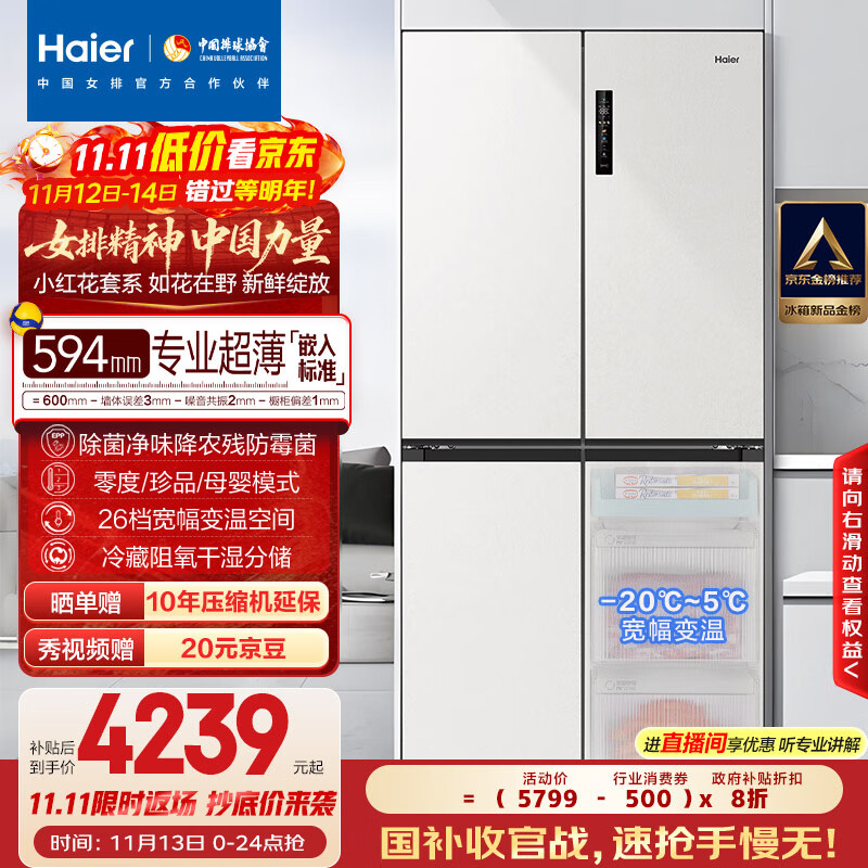 海尔 Haier 山茶花系列 BCD-516WGHTDB9GPU1 风冷十字对开门冰箱 516L 燕羽灰星铂纸 