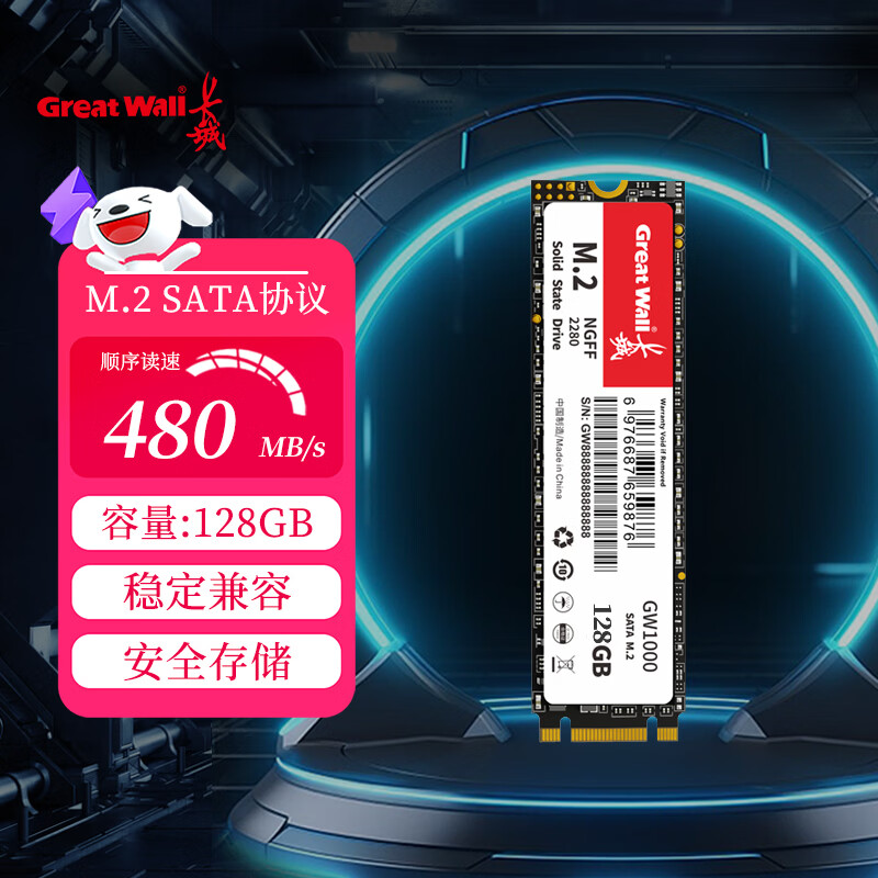 长城 GW1000 M.2 SATA协议 128GB 固态硬盘 159元