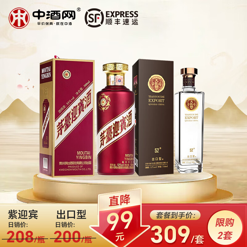 MOUTAI 茅台 紫迎宾 53度 500ml 1瓶+出口 52度 750mL 1瓶 +茅台紫迎宾 ￥302.31