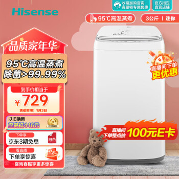 Hisense 海信 HB30DF645JT 定频波轮迷你洗衣机 3kg 白色 ￥619
