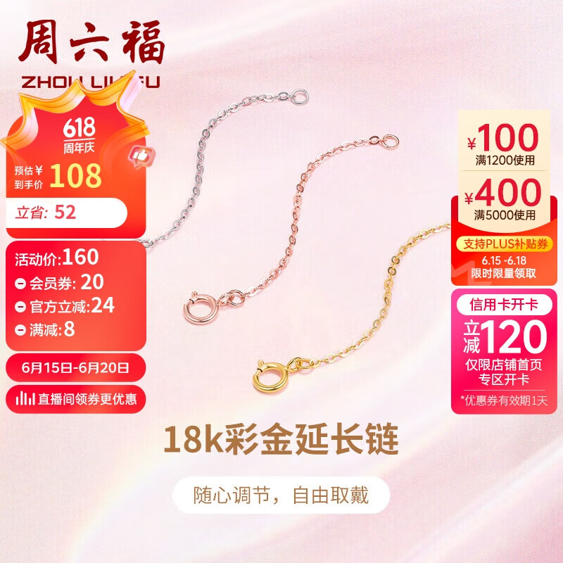 周六福 六福珠宝 18K金O字延长链彩金玫瑰金三色可选 黄18K金 约4.5cm 132元（