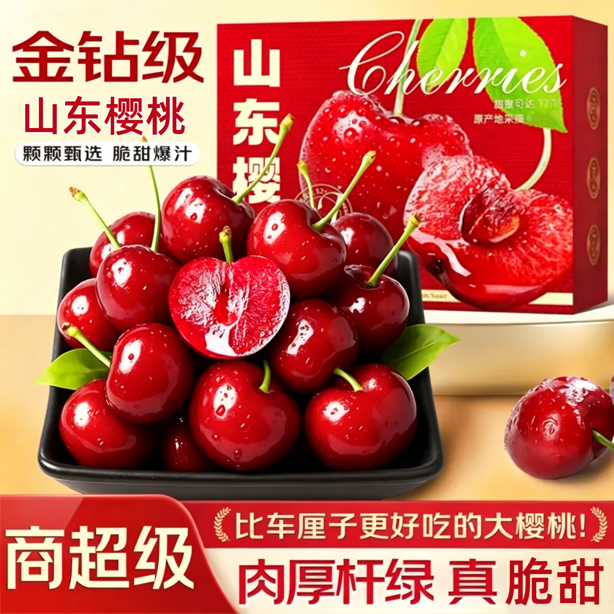 鲁禧海岸 山东大樱桃 国产车厘子礼盒装 2斤(净重)尝鲜装 现货直发 29.9元（