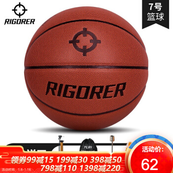 RIGORER 准者 7号蓝球 Z319120104 65.9元