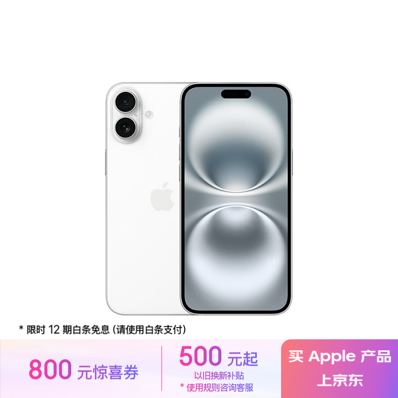 苹果 Apple iPhone 16 Plus 5G手机 256GB 白色 7199元（需用券）