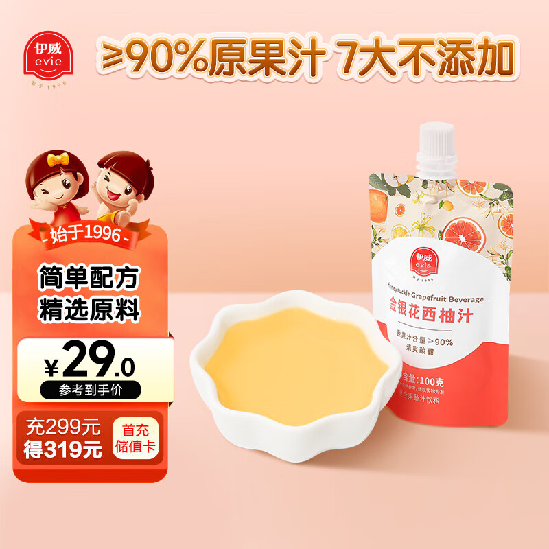 Eastwes 伊威 儿童果汁饮品 金银花西柚汁 无添加白砂糖饮料（10袋装） 金银