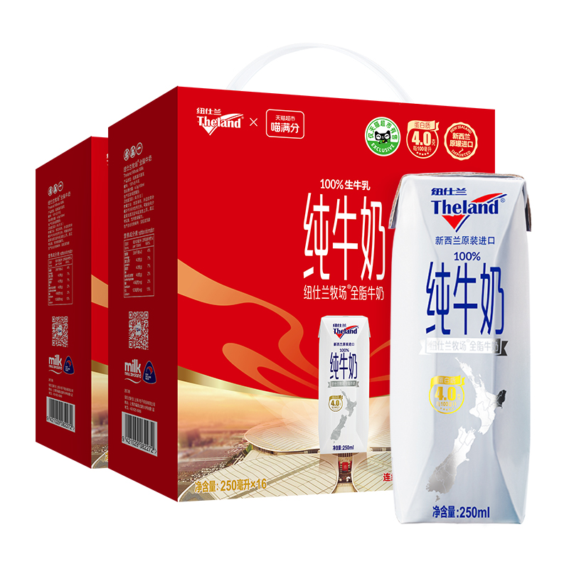 Theland 纽仕兰 全脂高钙纯牛奶250ml*16盒*2箱 110.2元（需用券）