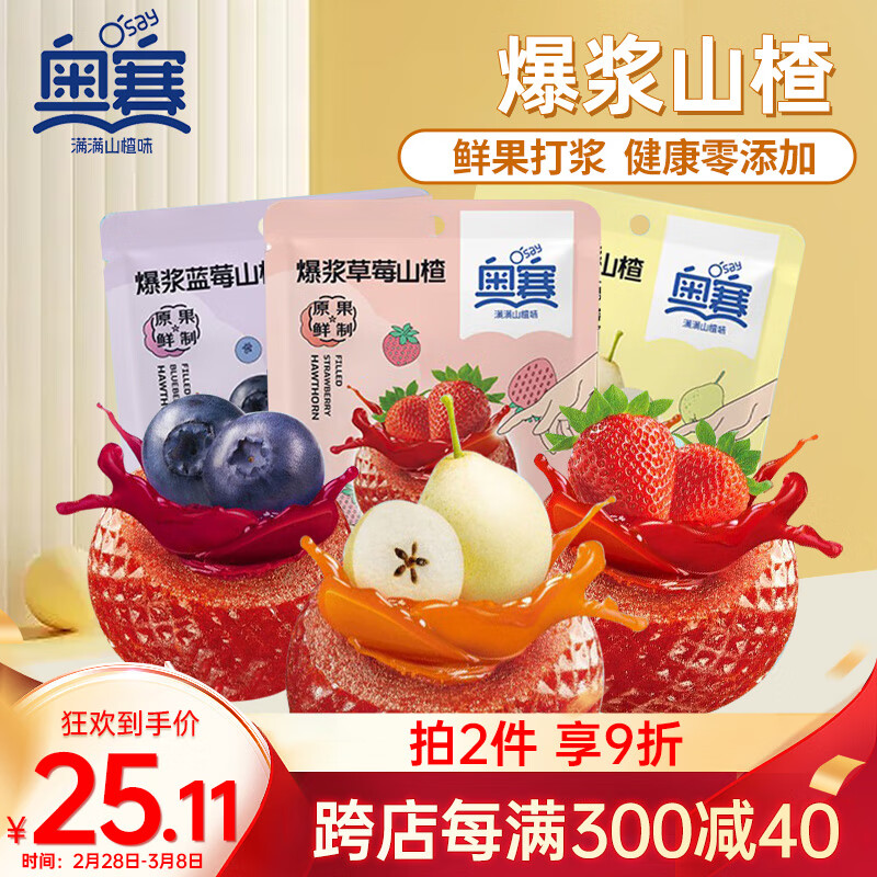 OSay 奥赛 小黄人山楂棒 540g 盒装 29.9元（需用券）