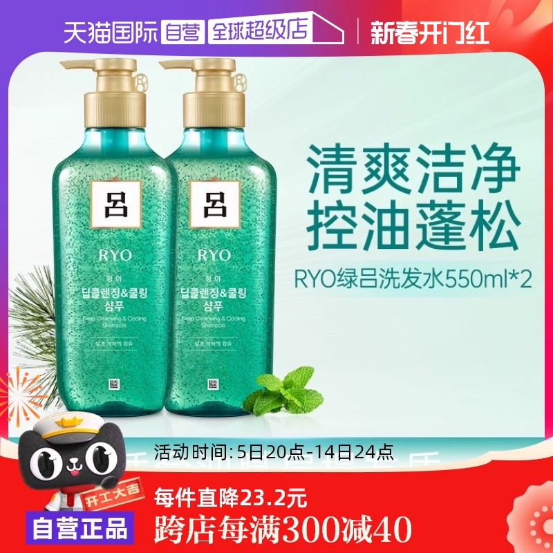 【自营】RYO绿吕控油深层清洁滋润保湿清爽550ml*2去屑洗发水 ￥82.9