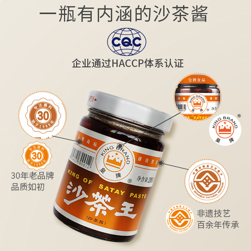 皇牌 KING BRAND 沙茶酱 300g 瓶装 8.21元(需用券)