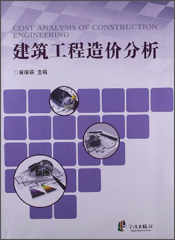 建筑工程造价分析 10.8元