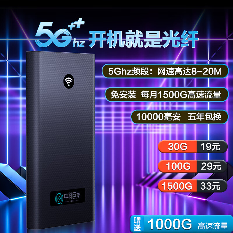 中科巨龙 移动随身wifi无线wifi无限流量三网通双频wifi6+5Ghz+10000毫安电池 65元