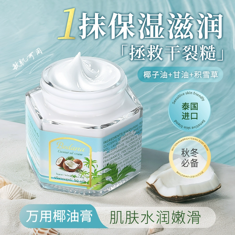 宝得娜 椰油膏 50g*1罐 ￥9.9