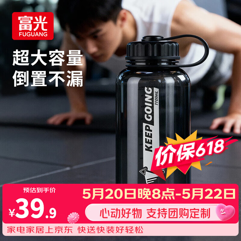 富光 运动水杯 1100ml 黑色 学生防摔塑料水壶 29.9元