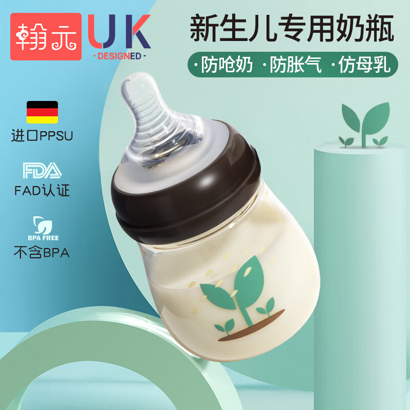 翰元 新生儿奶瓶0-3-6个月防胀气奶瓶PPSU耐摔婴儿奶瓶 32.91元（需用券）