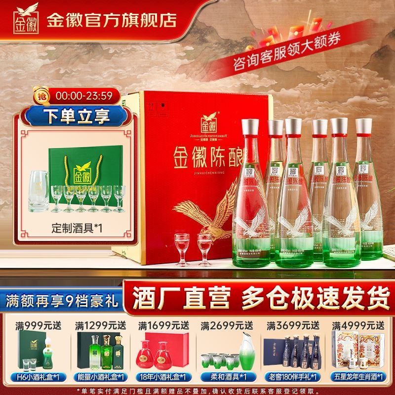 百亿补贴：金徽 酒黄盖金徽陈酿50度浓香型白酒纯粮食白酒480ml*8瓶整箱装 14