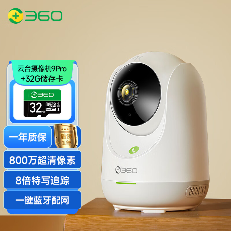 360 9 Pro 云台摄像机 800万+32储存卡套装 269元
