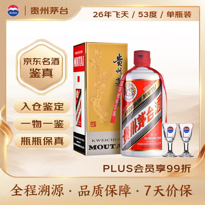 茅台 飞天茅台 53%vol 酱香型白酒 500ml 单瓶装 1837元