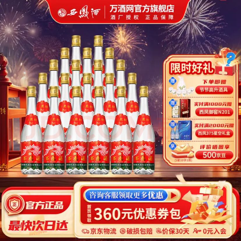 西凤酒 西凤375七两半 45度 凤香型白酒 375mL*20瓶 542.12元（需用券）