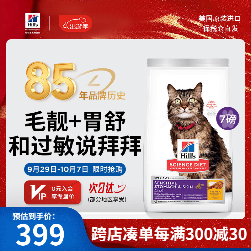 Hill's 希尔思 Hill‘s低敏猫粮美毛 成猫低敏猫粮7磅 354.21元（需用券）