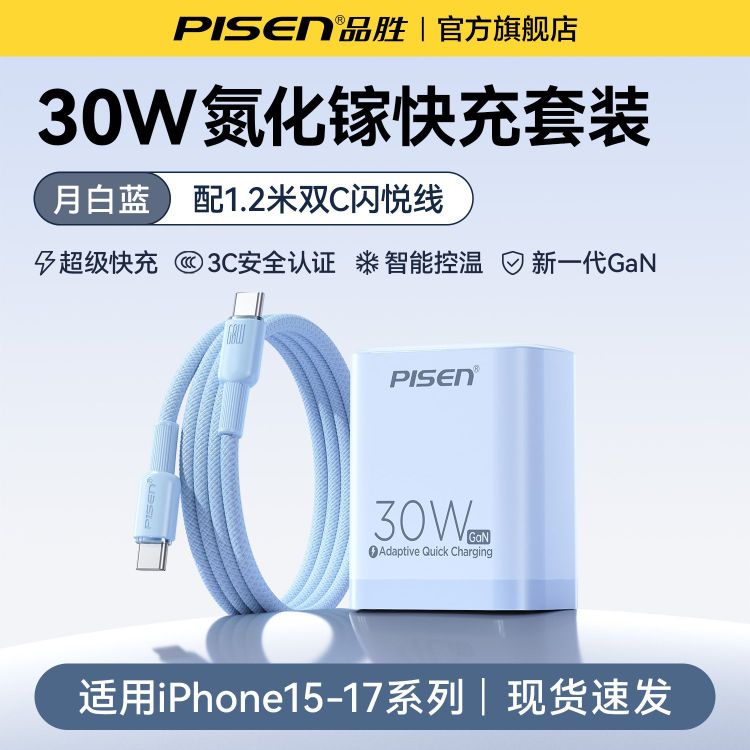品胜 30W苹果充电器 21.6元 - 线报酷