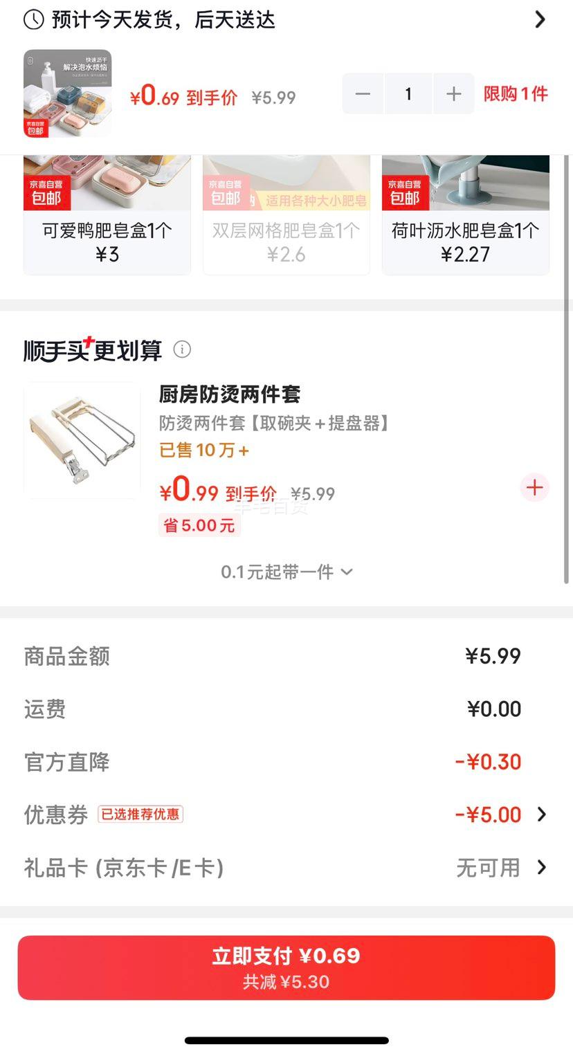 肥皂盒带盖家用大号沥水皂盒 翻盖置物架 随机2个 0.69元 - 86线报 肥皂盒带盖家用大号沥水皂盒 翻盖置物架 随机2个 0.69元 - 86线报