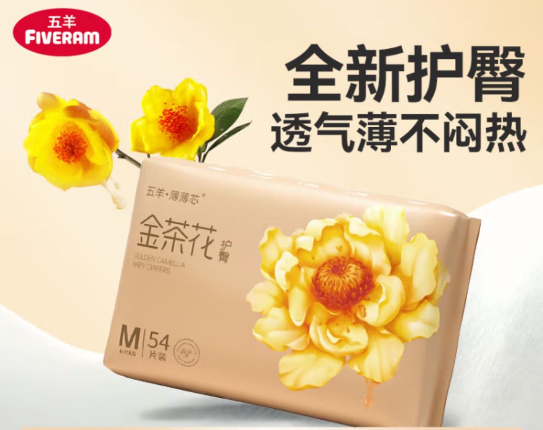 FIVERAMS 五羊 薄薄芯系列 纸尿裤 M54片 18.63元（需用券）