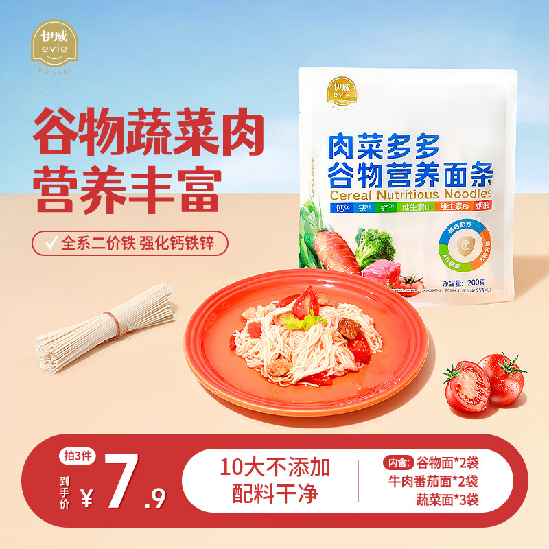 Eastwes 伊威 儿童面条 肉菜多多谷物营养面条 200g 6.51元（需买3件，共19.52元