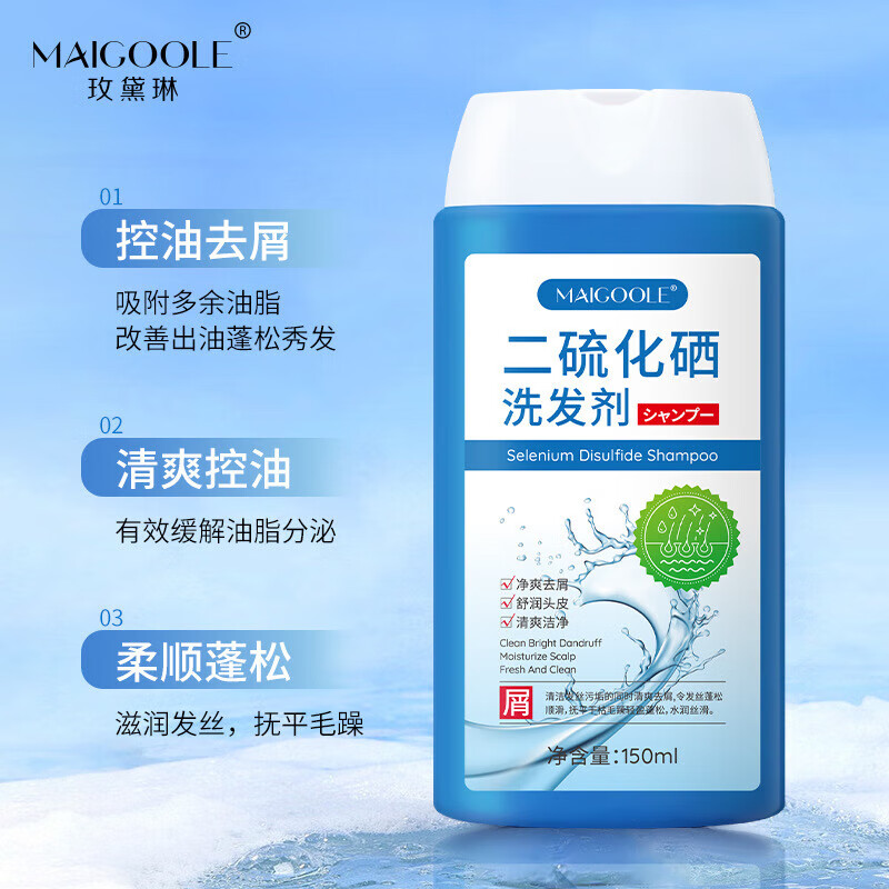 Maigoole 二硫化硒洗发剂洗发露150ml*1瓶 9.9元（需买2件，需用券）