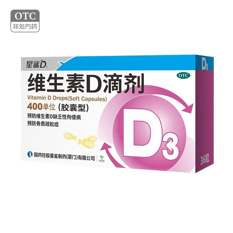 星鲨 维生素D滴剂36粒 预防维生素d缺乏性佝偻病 10盒 180.8元（需用券）