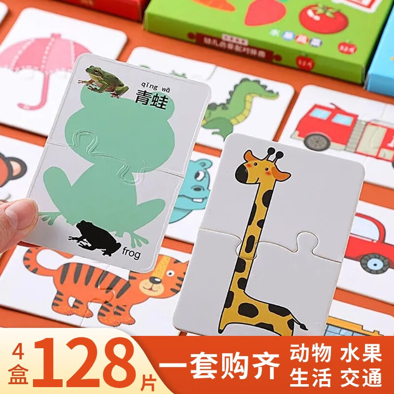 赫朴 儿童拼图配对卡片0-3岁幼儿早教拼图形状配对礼物-4盒 17.91元