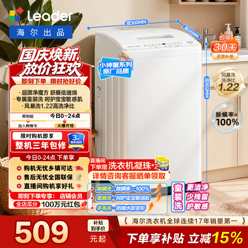 海尔 初色系列 XQBL60-M20D0全自动波轮洗衣机 6kg 冰雪白 495.92元 - 86线报