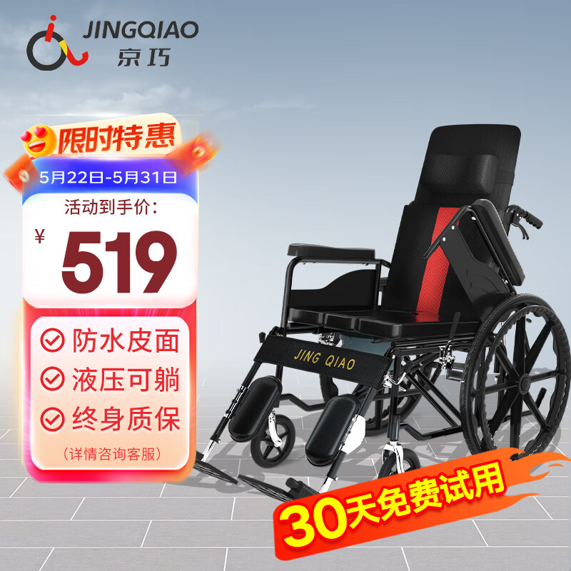 京巧 轮椅轻便折叠减震老人可全躺带坐便易清洁轮椅车孕妇残疾人手推轮椅