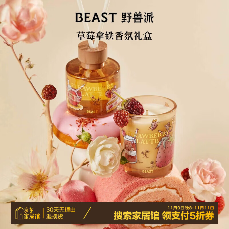 THE BEAST 野兽派 Jungle 香氛礼盒 香薰蜡烛 草莓拿铁「治愈美食调」 72.26元（