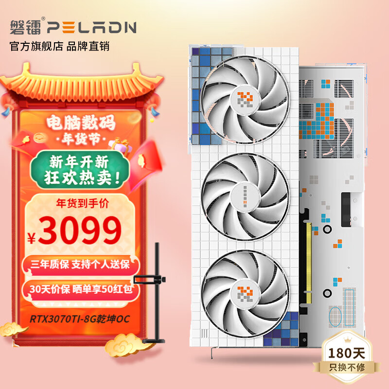 pradeon 磐镭 RTX3070TI 8G台式机DDR6X独立显卡 rtx3070ti 8g(乾坤)OC 3099元
