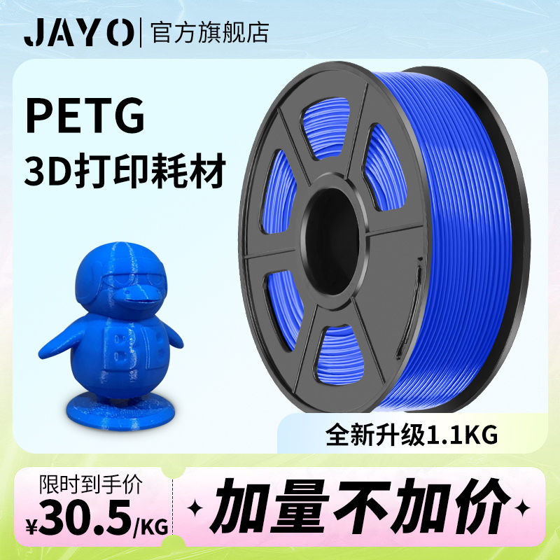 JAYO PETG耗材 3D打印机耗材1.75mm FDM材料高透明度广告耗材 25.6元