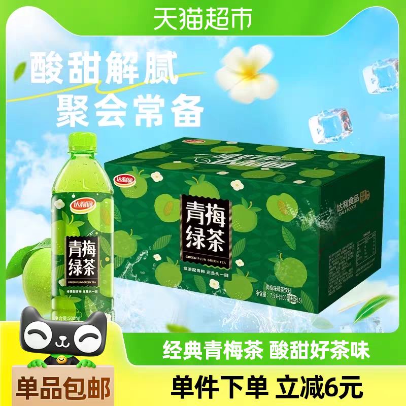 88VIP：达利园 茶饮料青梅绿茶500ml*15瓶/箱 32.2元