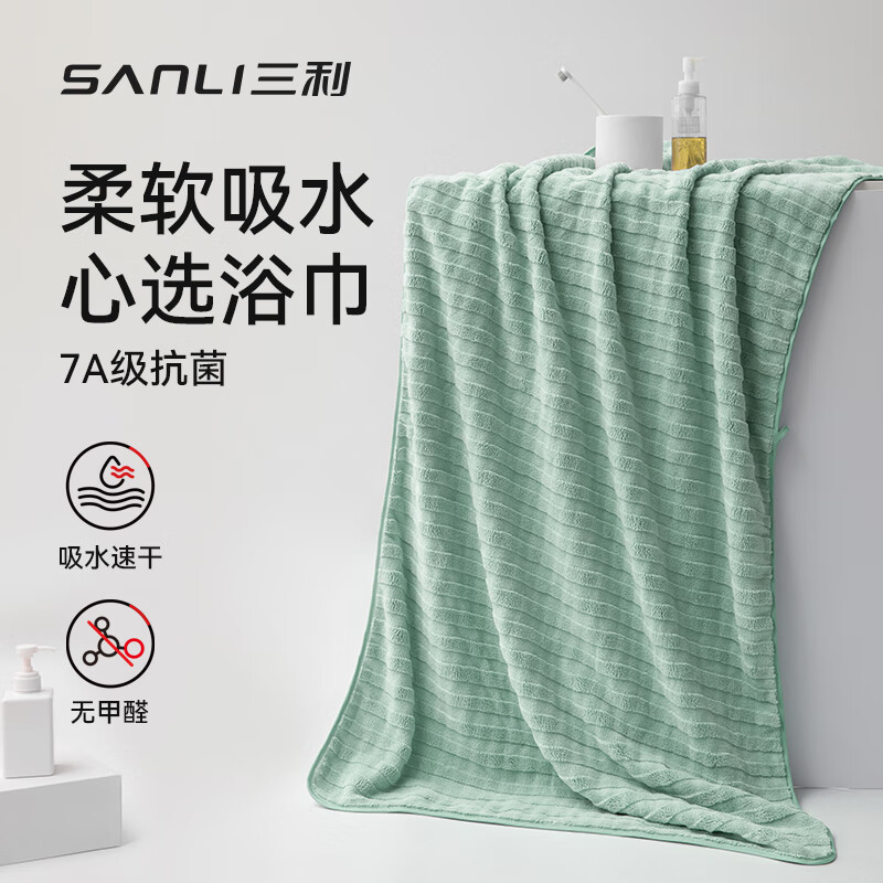 SANLI 三利 破价清仓！7A抗菌珊瑚绒浴巾 16.9元（需用券）