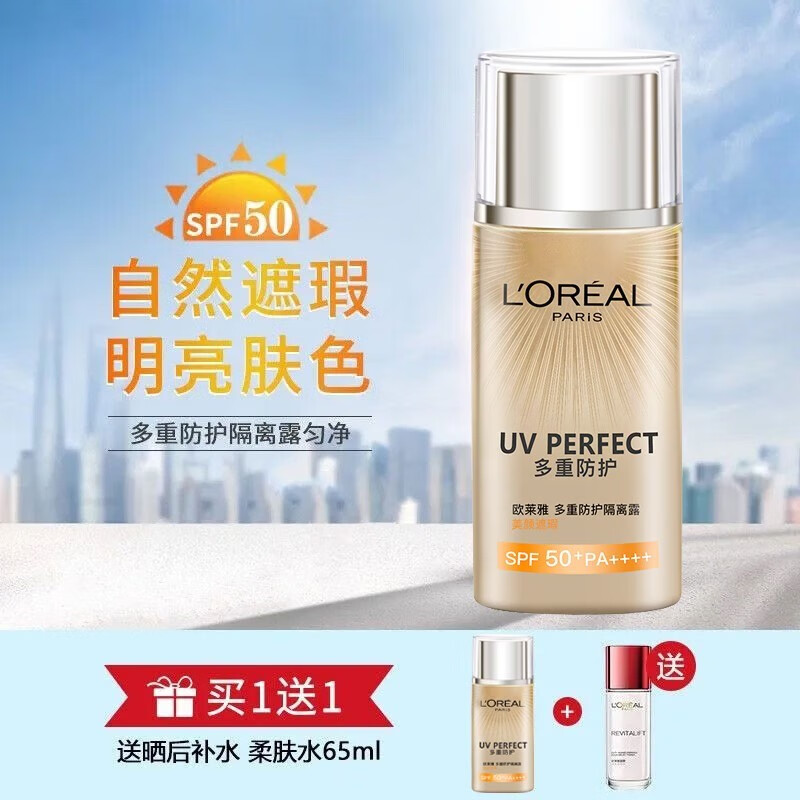 L'OREAL PARIS 防晒隔离露40ml+送柔肤水套包 43.46元