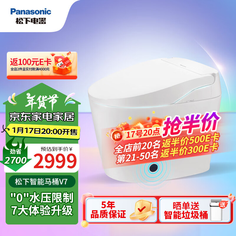 松下 Panasonic V7 CHGJ724WC 低水压一体式坐便器 300mm/400mm坑距 ￥2311.53