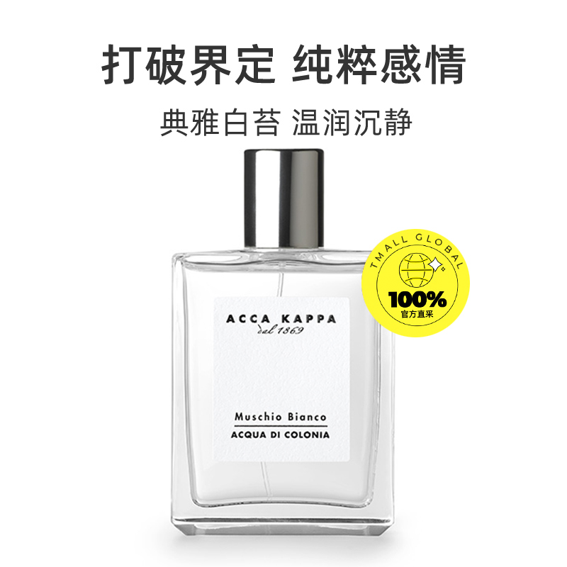 88VIP：ACCA KAPPA 白苔古龙水 50ml 白麝香 232.75元（需用券）