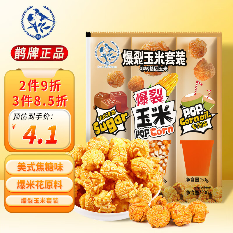 鹊牌 爆米花原料玉米粒三合一 200g ￥2.66