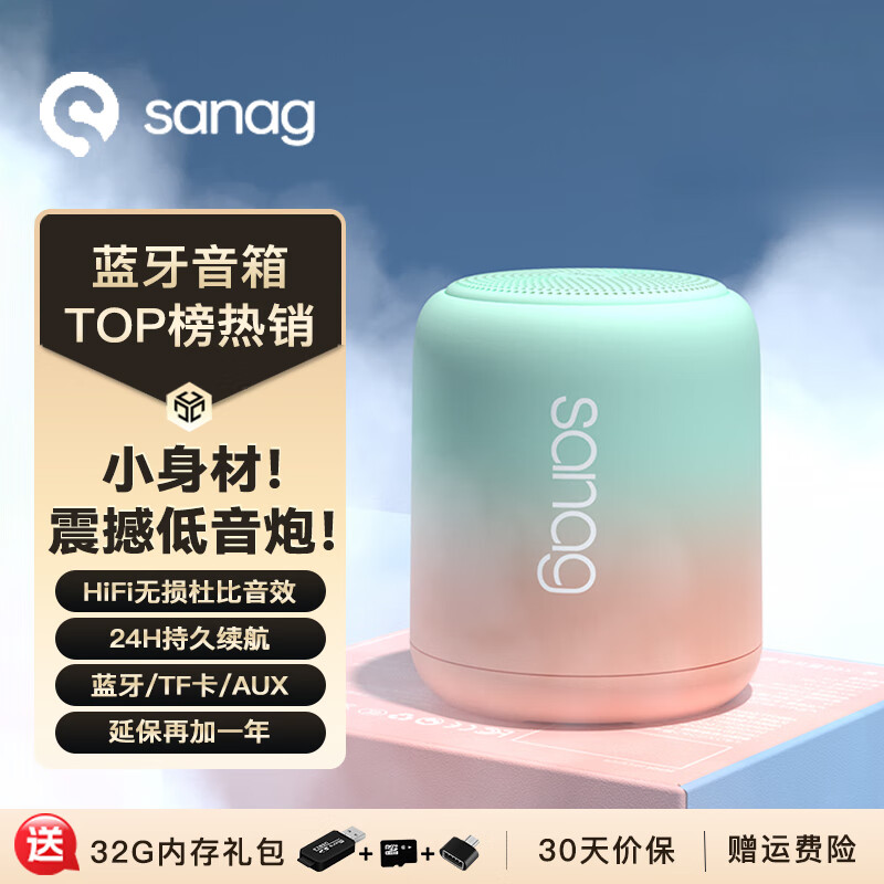 移动端、京东百亿补贴：SANAG 塞那 X6S无线蓝牙音箱低音炮电脑桌面迷你户外