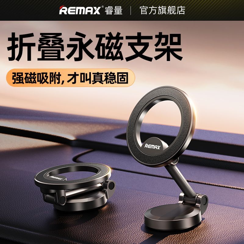 百亿补贴：REMAX 睿量 高端车载手机支架magsafe磁吸折叠汽车导航支架 36.8元