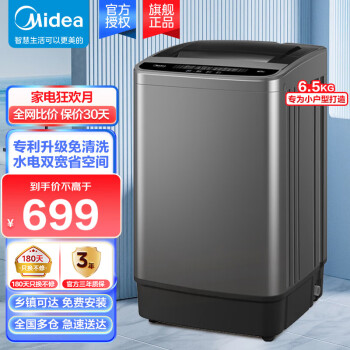 Midea 美的 随心洗系列 MB65V33E 波轮洗衣机 6.5kg 玄武灰 526.2元（需用券）