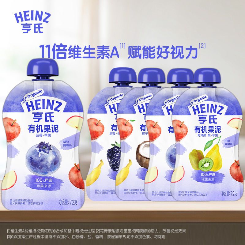 Heinz 亨氏 有机果泥婴幼儿宝宝儿童零食辅食佐餐泥西梅蓝莓混合口味0添加 