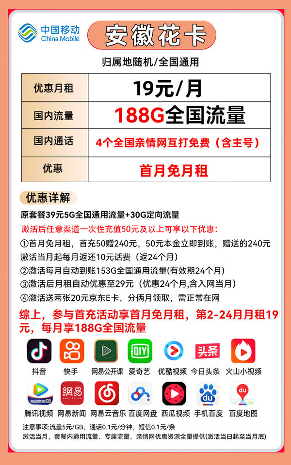 中国移动 CHINA MOBILE 安徽花卡-两年月租19+188G全国流量+40e卡