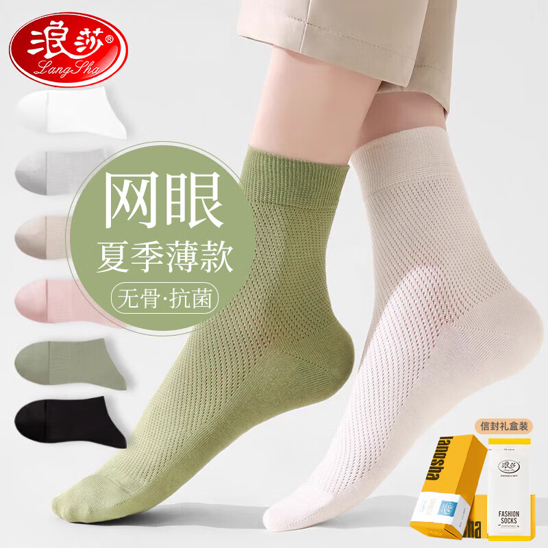 浪莎 夏季女超薄冰丝网眼透气中筒袜5双 均码 （35-39码） 23.91元（需用券）