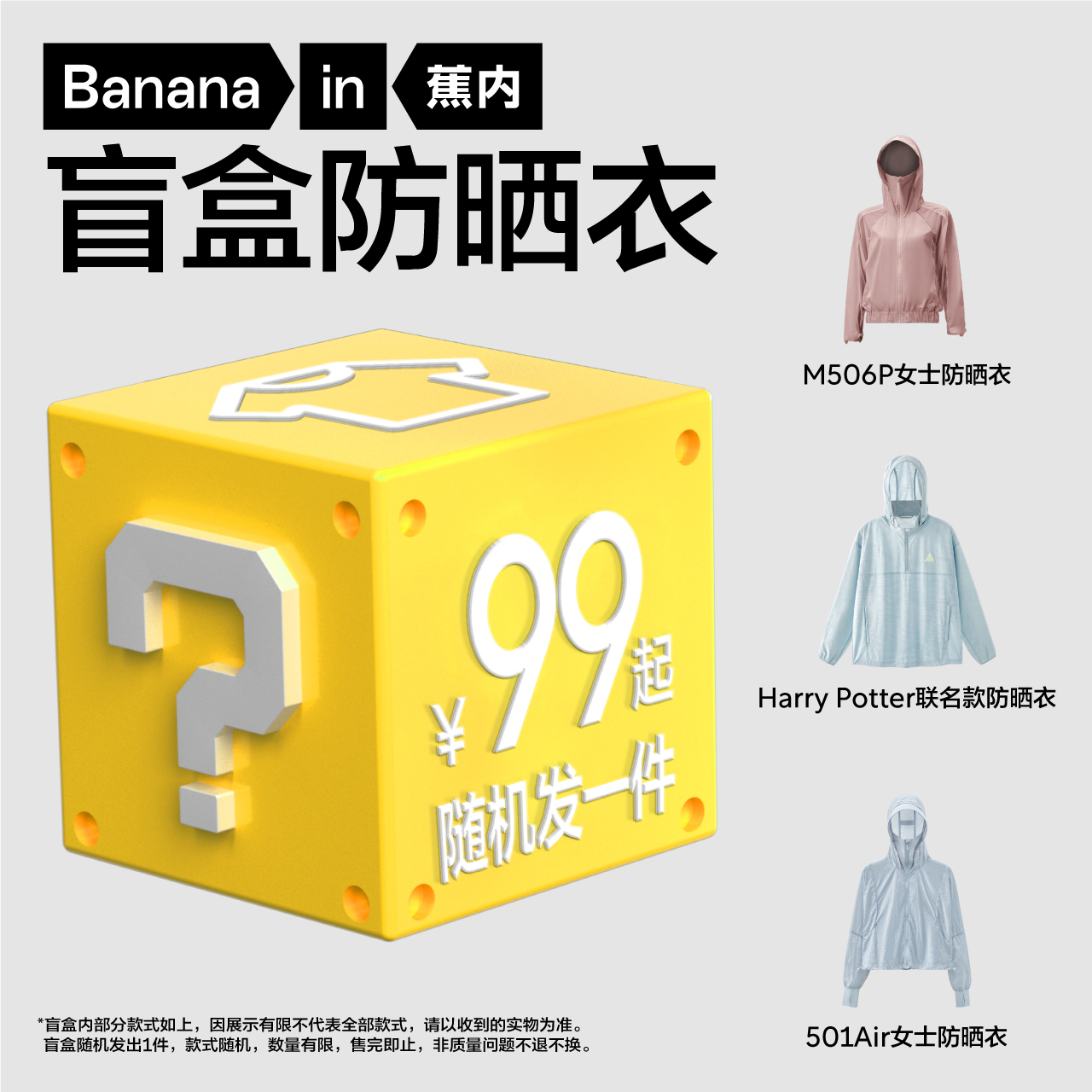 蕉内 男士女士男女同款防晒衣防晒外套盲盒（1件） 69.5元