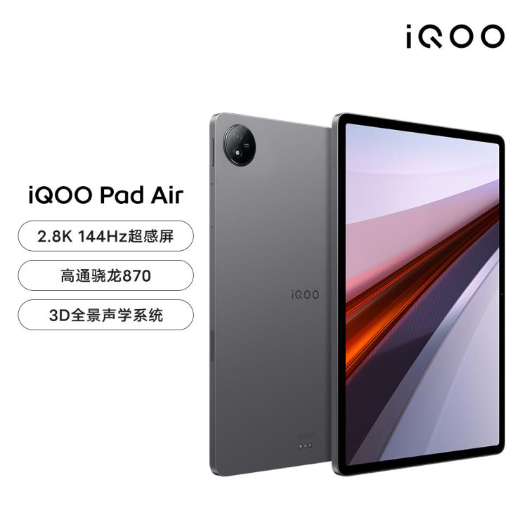 iQOO Pad Air 11.5英寸高通骁龙870平板电脑 1699元